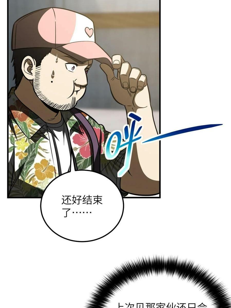 全球高武漫画,202 方平的想法2图