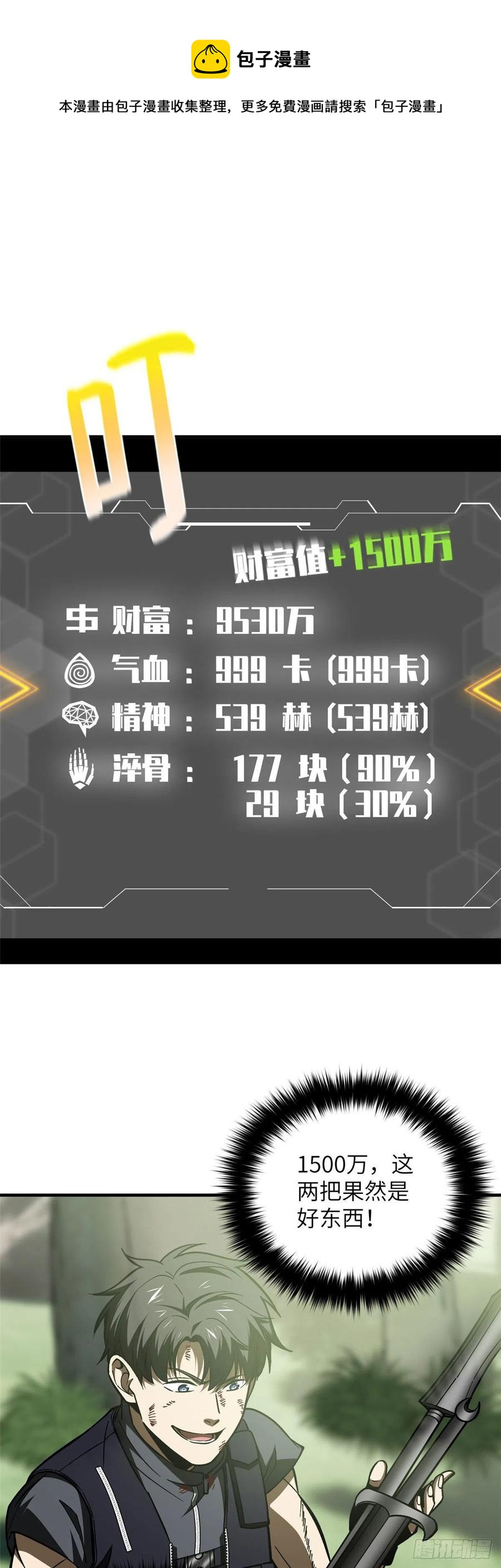 全球高武漫画,132 残酷2图