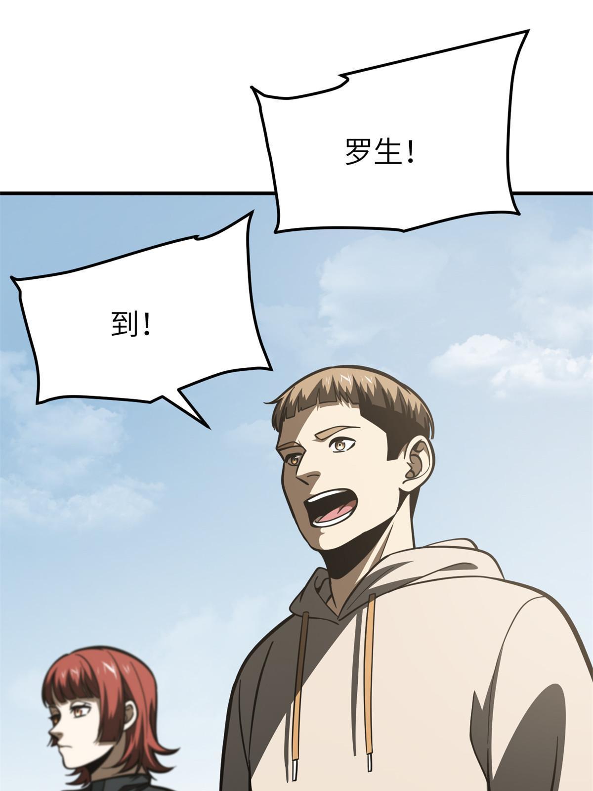 全球高武漫画,178 社长方平2图