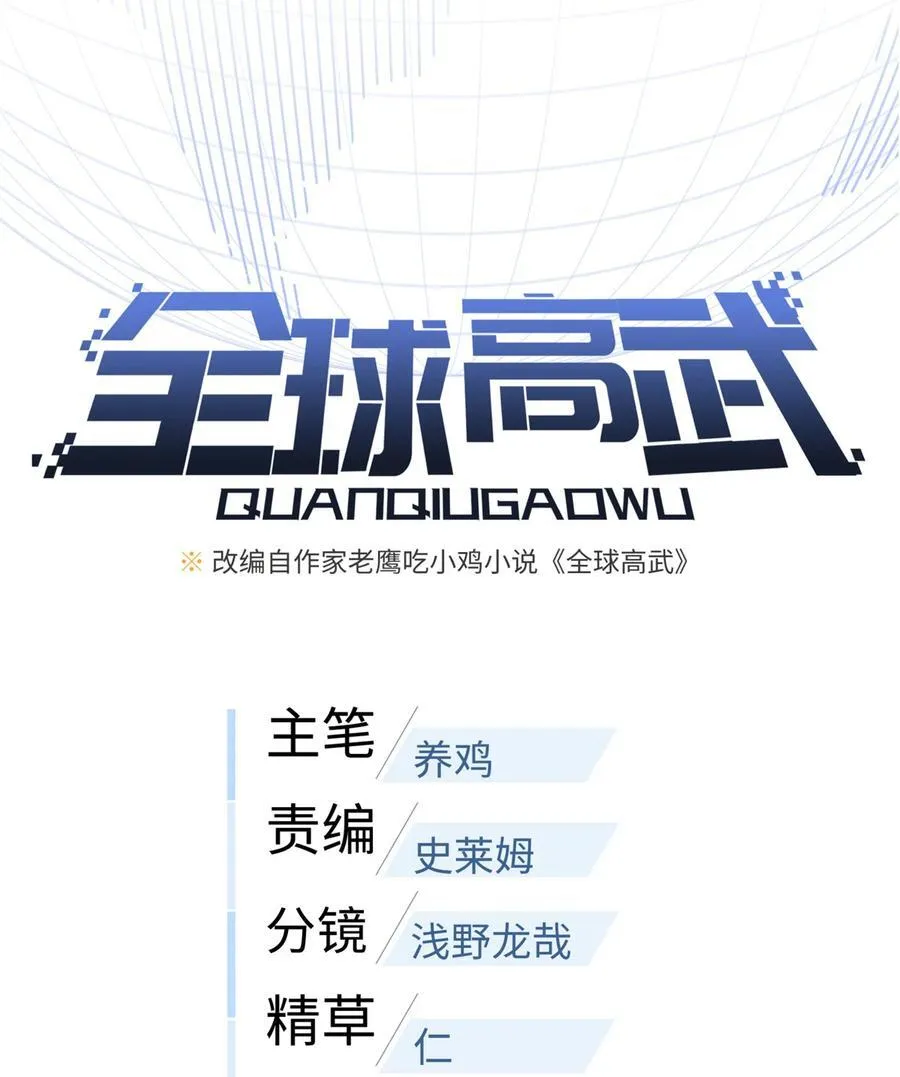 全球高武漫画,241 乱糟糟的巨柳城2图