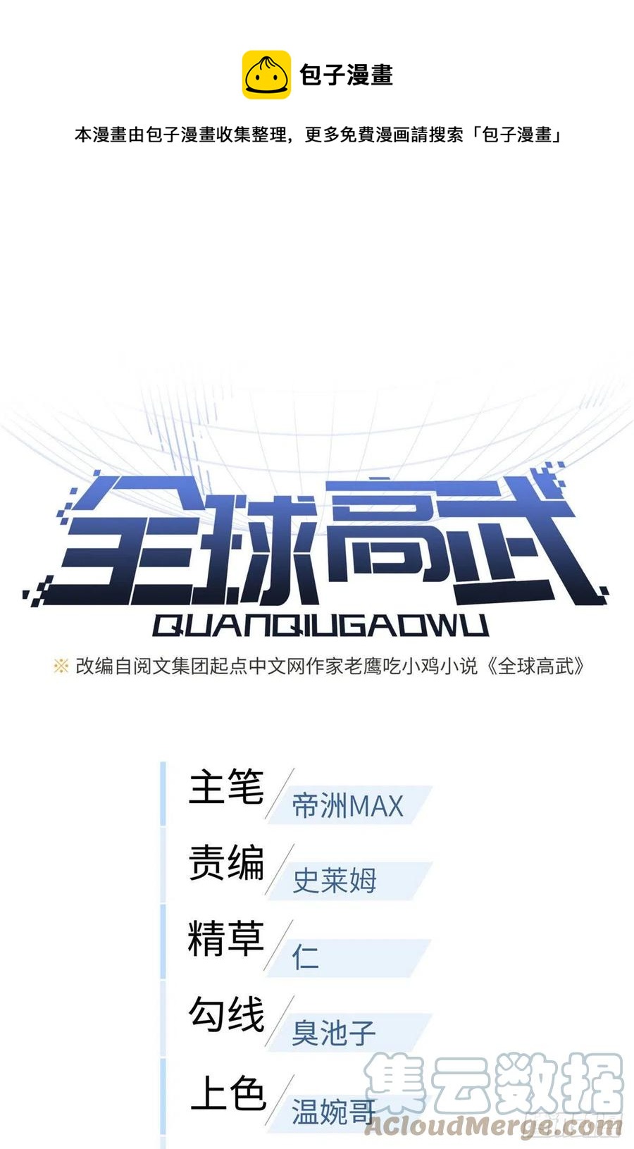 全球高武漫画,116 方平的意志1图