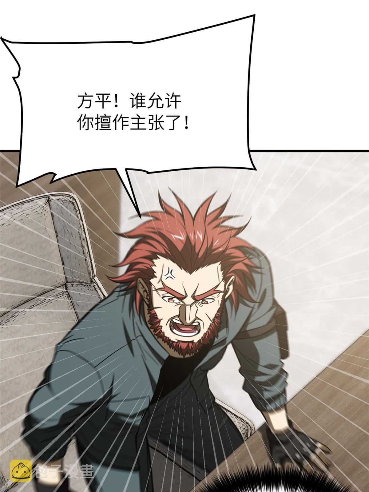 全球高武漫画,179 大户1图