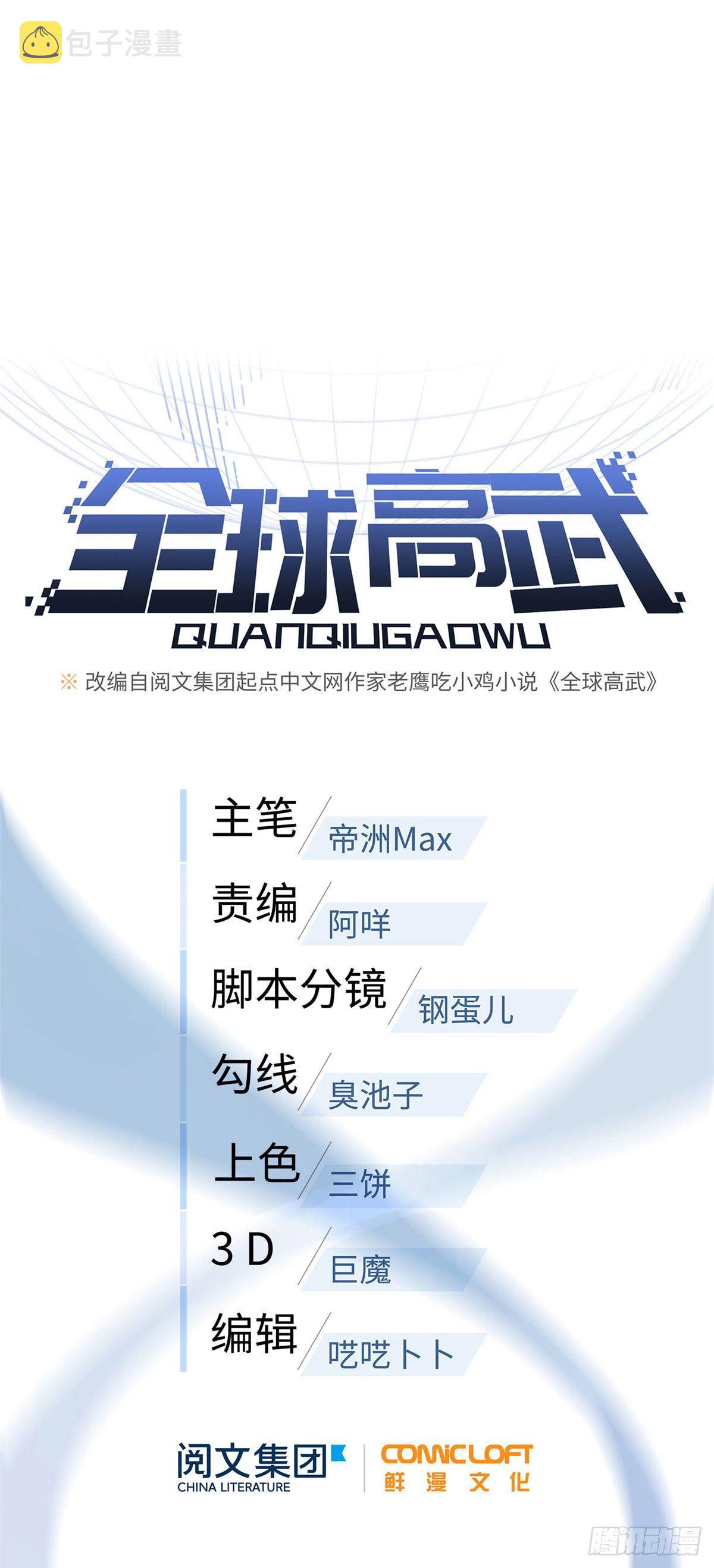 全球高武漫画,040 天赋异禀1图