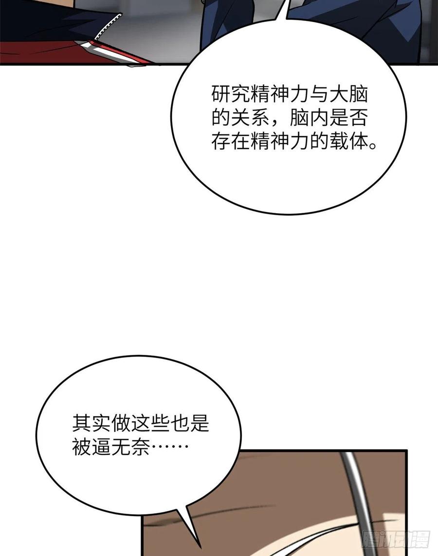 全球高武漫画,114 地窟研究所1图