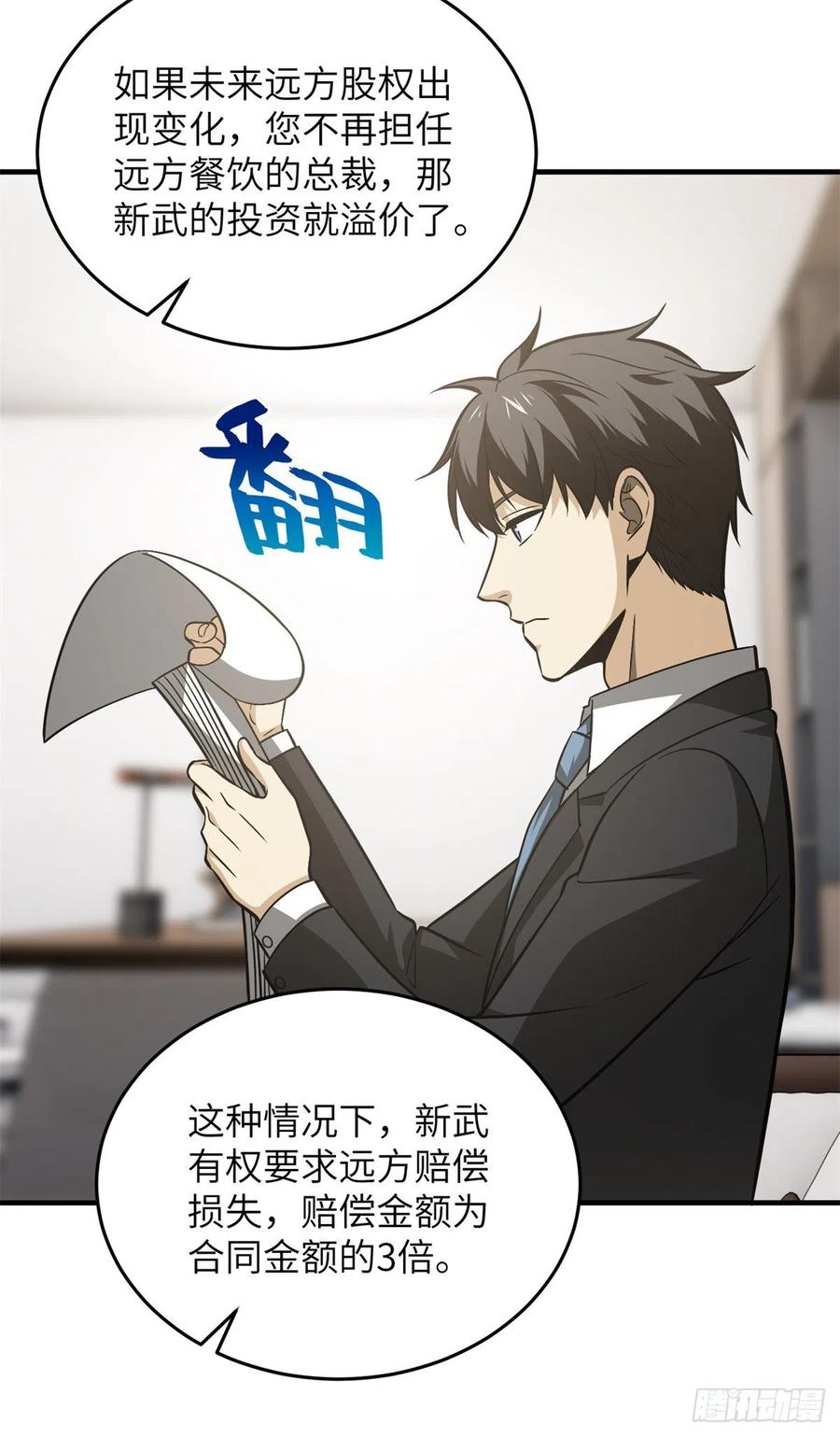 全球高武漫画,120 融资2图