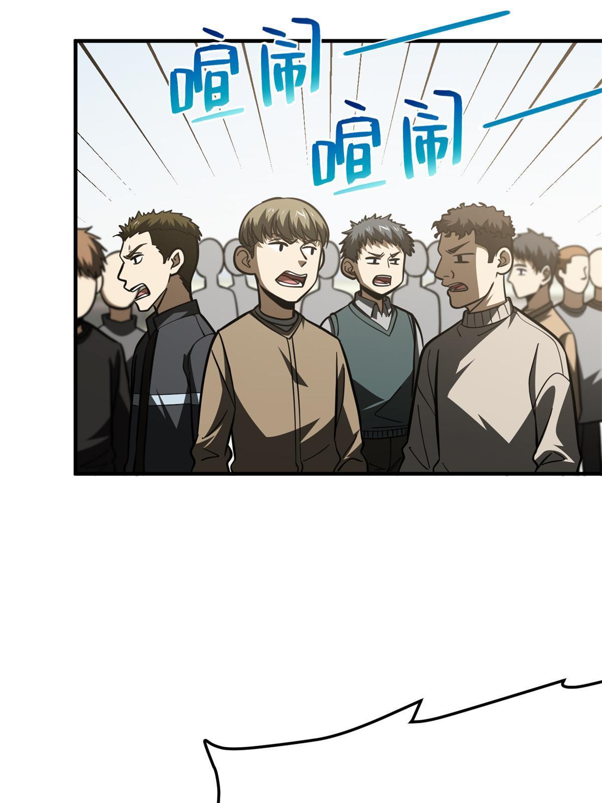 全球高武漫画,178 社长方平2图