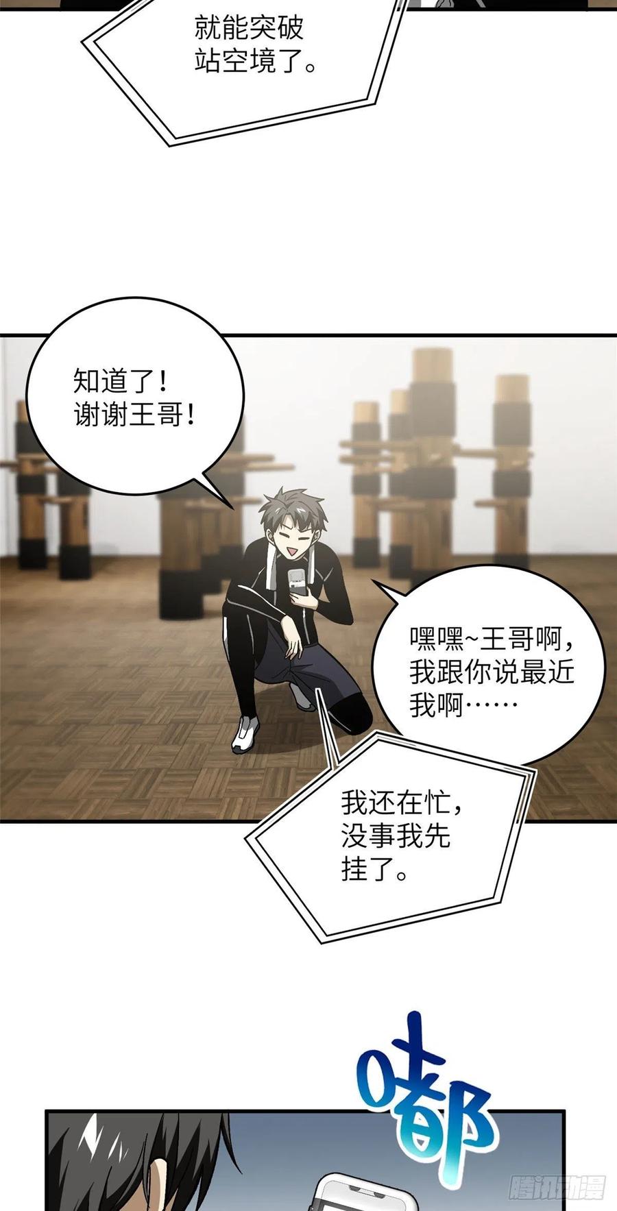 全球高武漫画,074 试刀2图