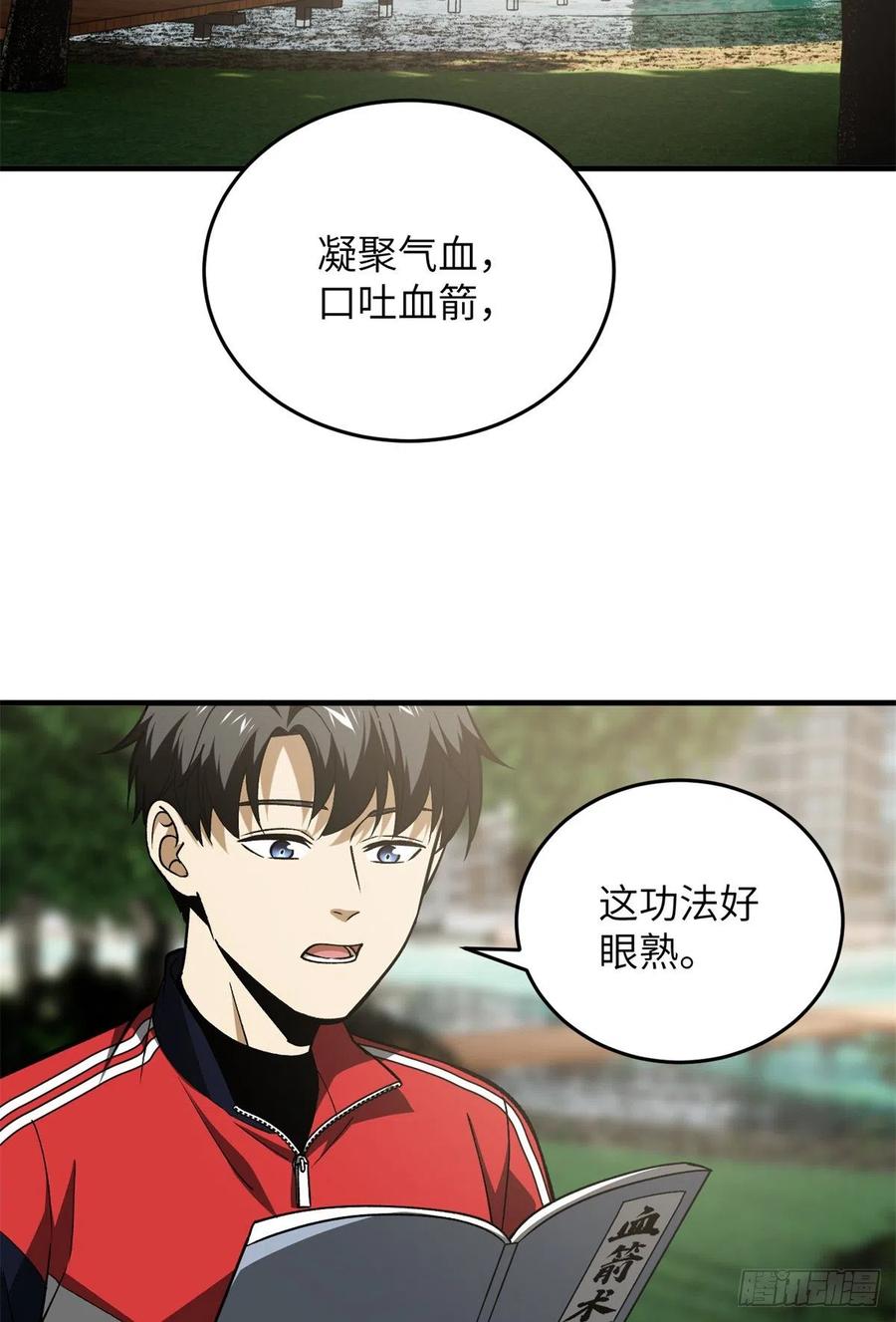 全球高武漫画,119 血箭术1图