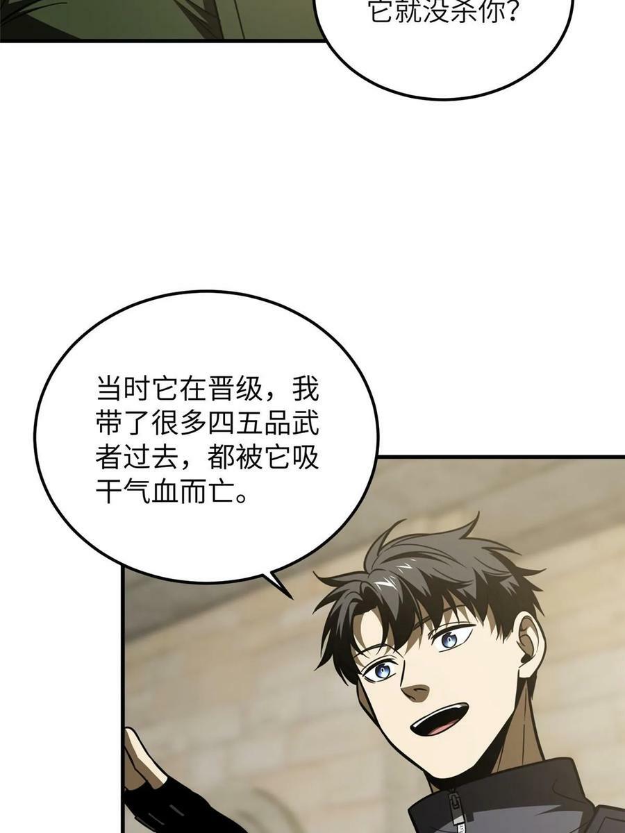 全球高武漫画,197 重要情报1图