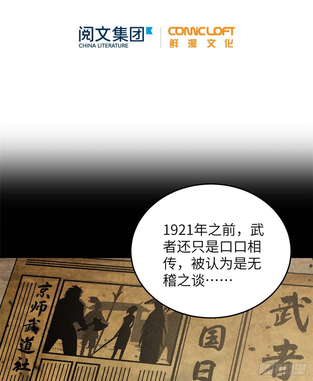 全球高武漫画,056 地窟2图