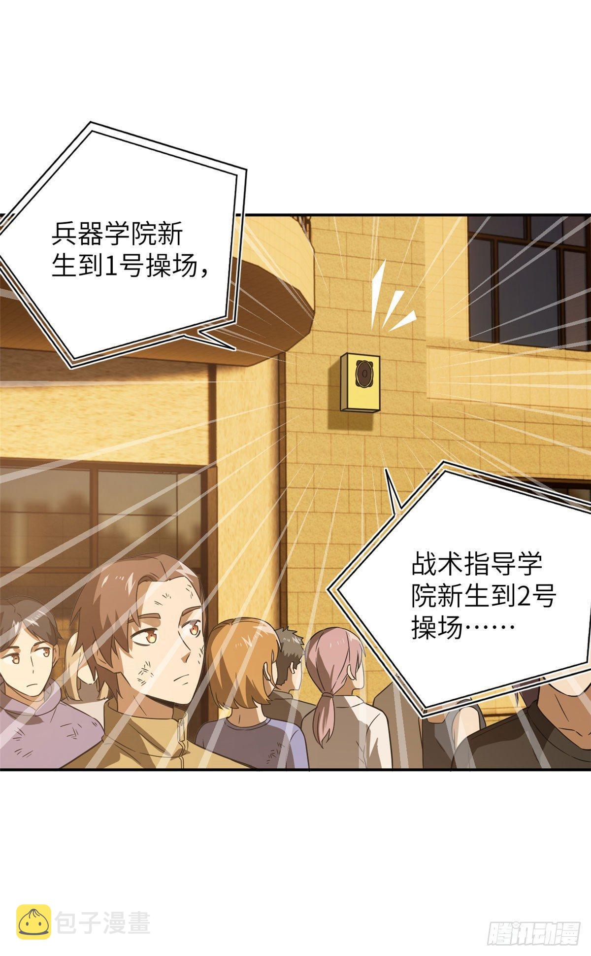 全球高武漫画,033 唐狮子我记住了1图