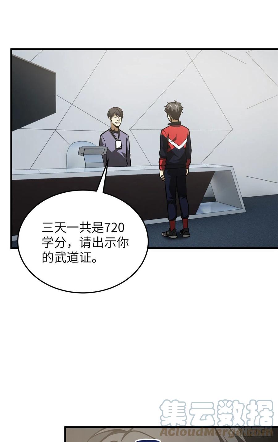 全球高武漫画,115 小丑2图