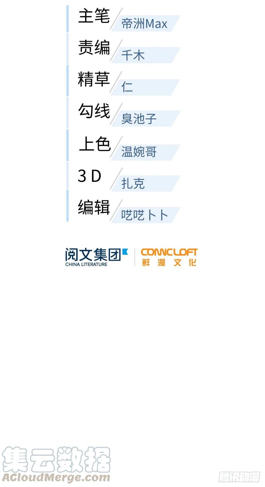 全球高武漫画,087 新小队2图