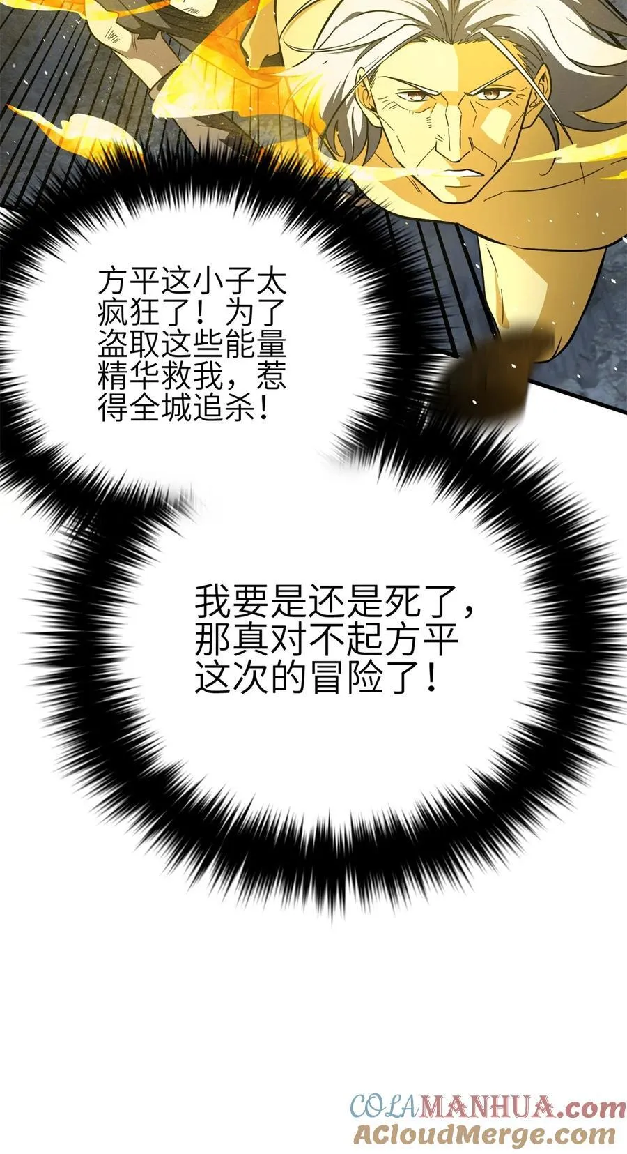 全球高武漫画,239 因祸得福2图