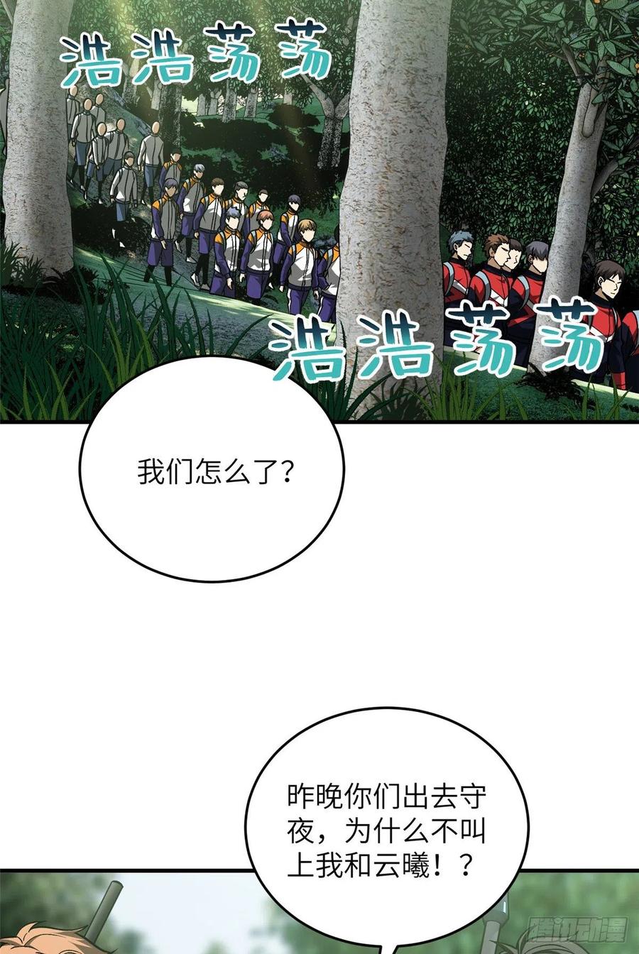 全球高武漫画,98 出击2图