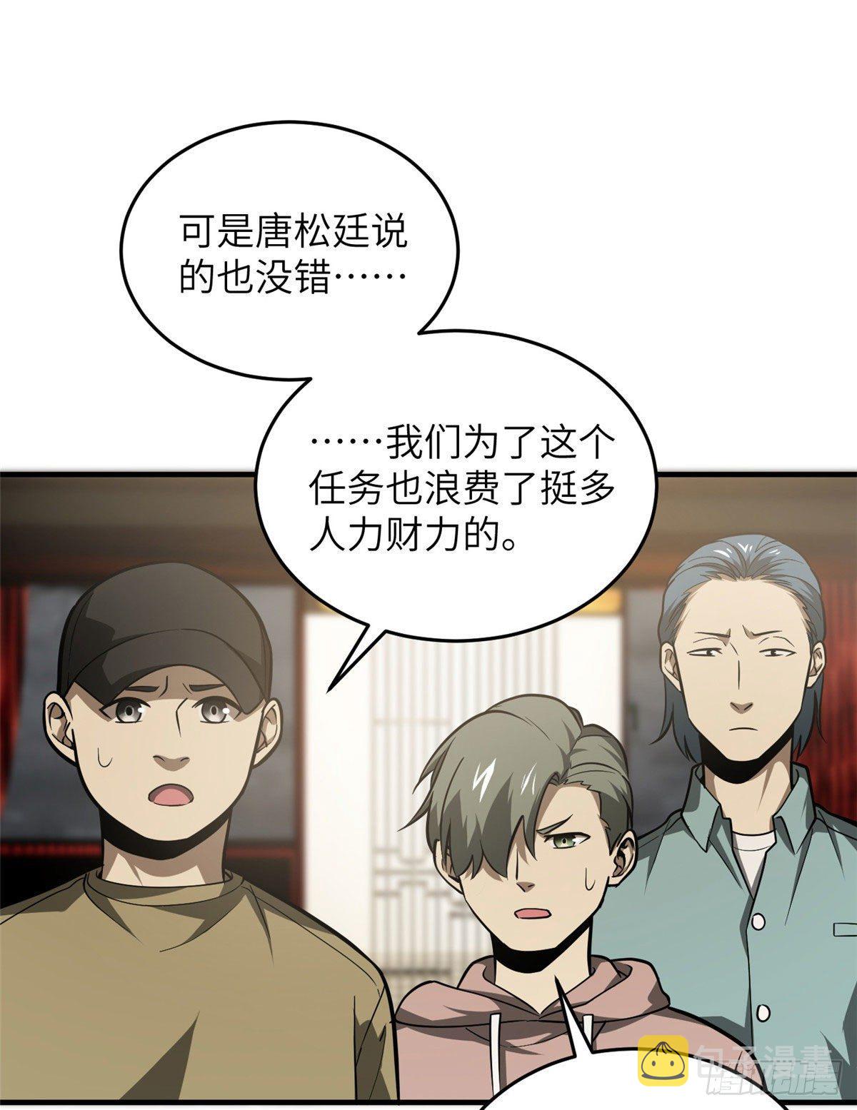 全球高武漫画,063 队伍难带2图