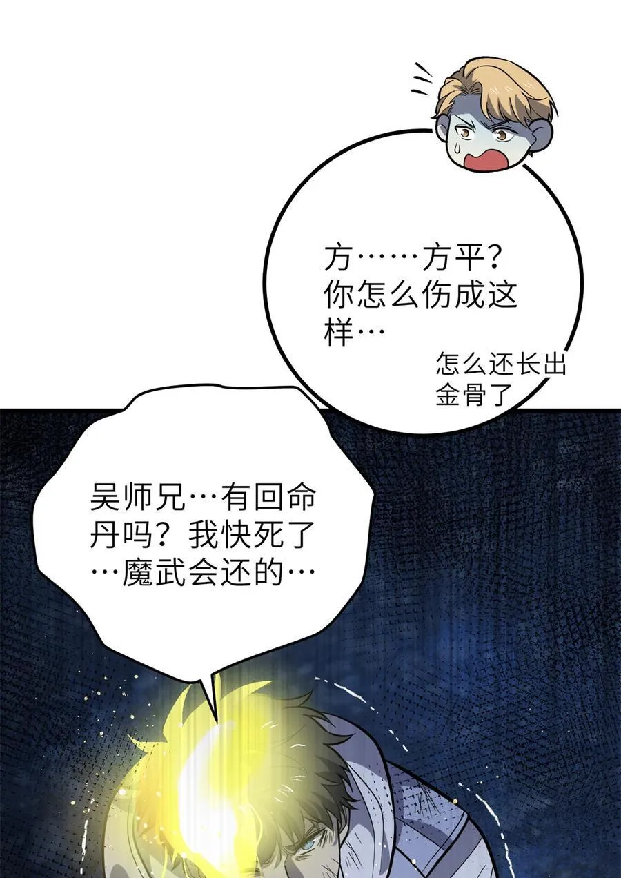 全球高武漫画,246 剑拔弩张1图