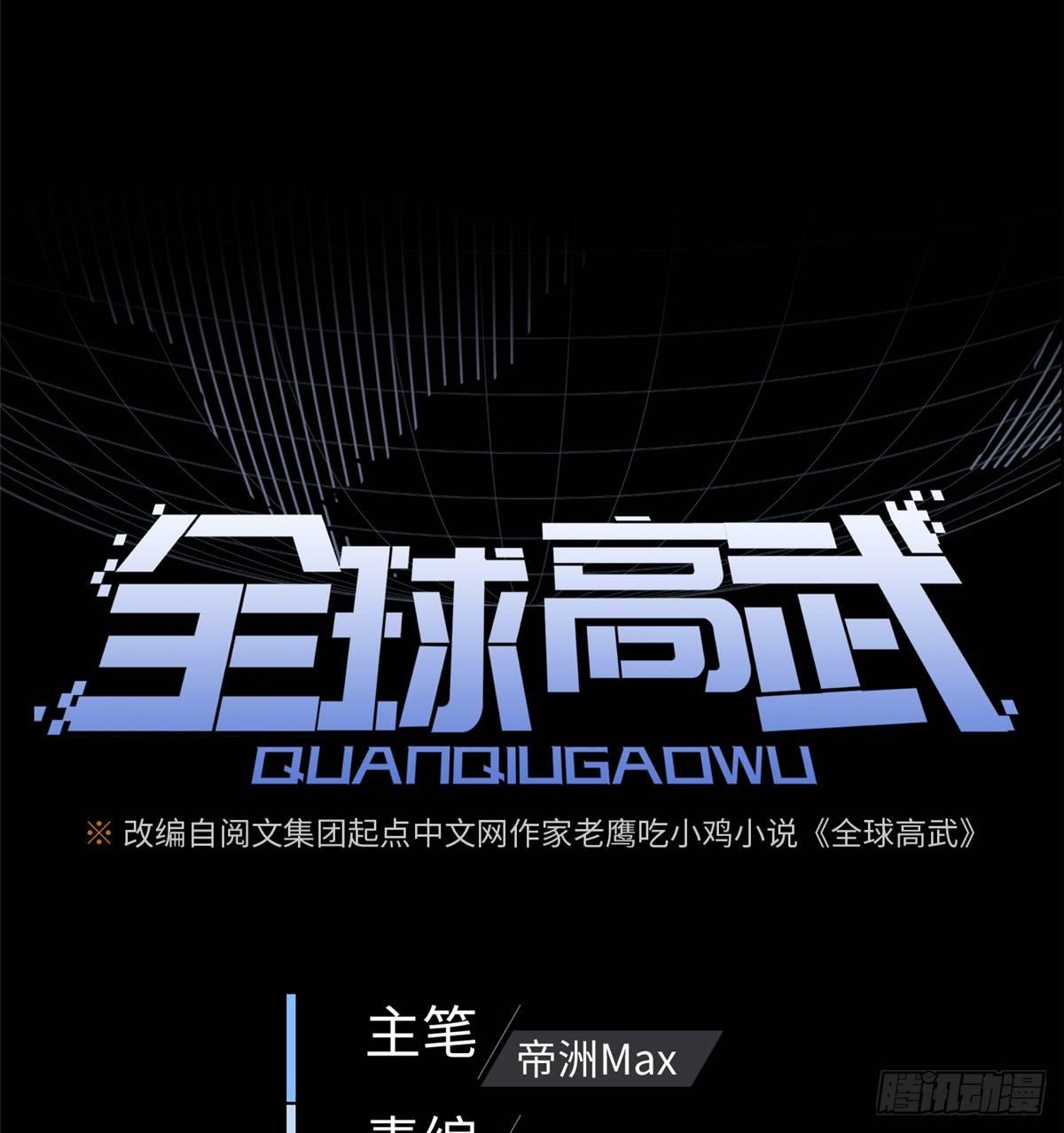 全球高武漫画,013 第一次修炼2图