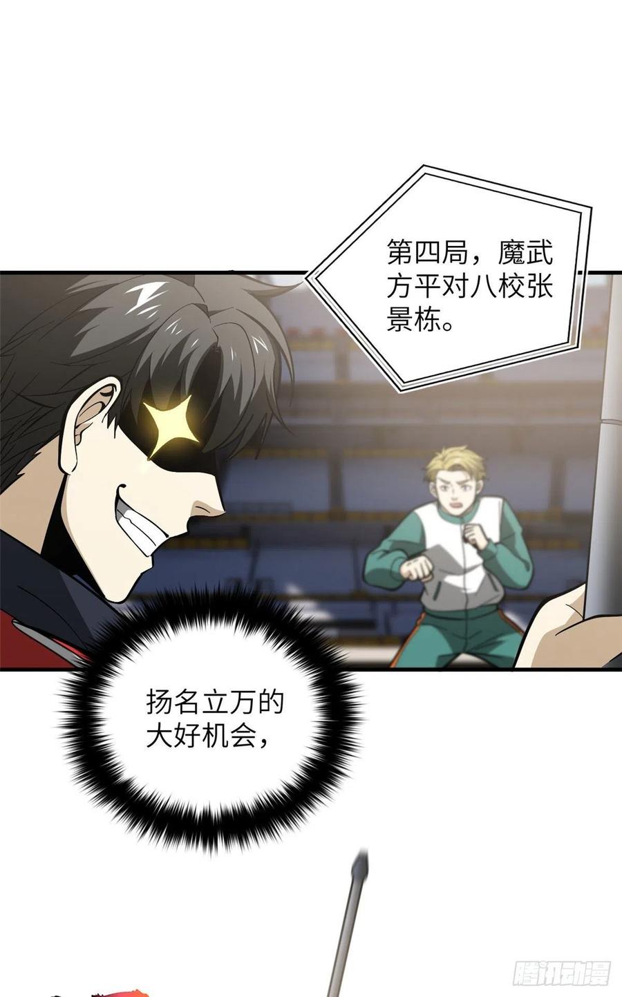 全球高武漫画,080 一石三鸟2图