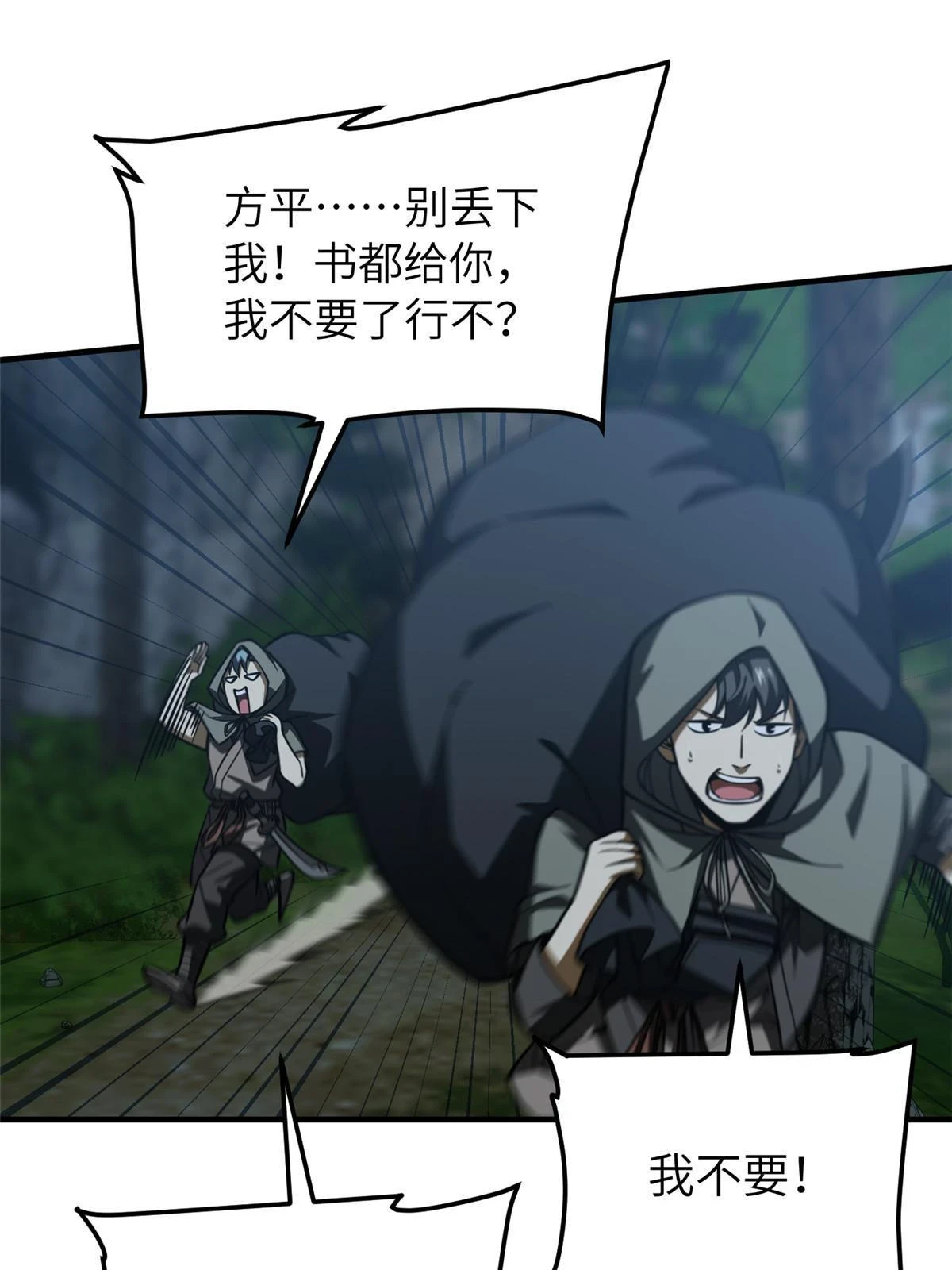 全球高武漫画,192 绕路2图