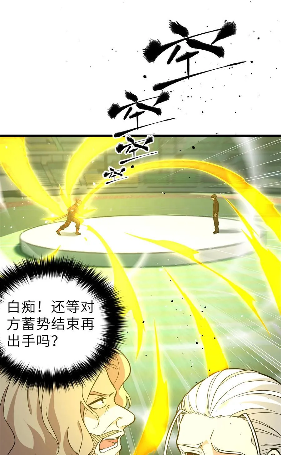 全球高武漫画,256 命运掌握在自己手上2图