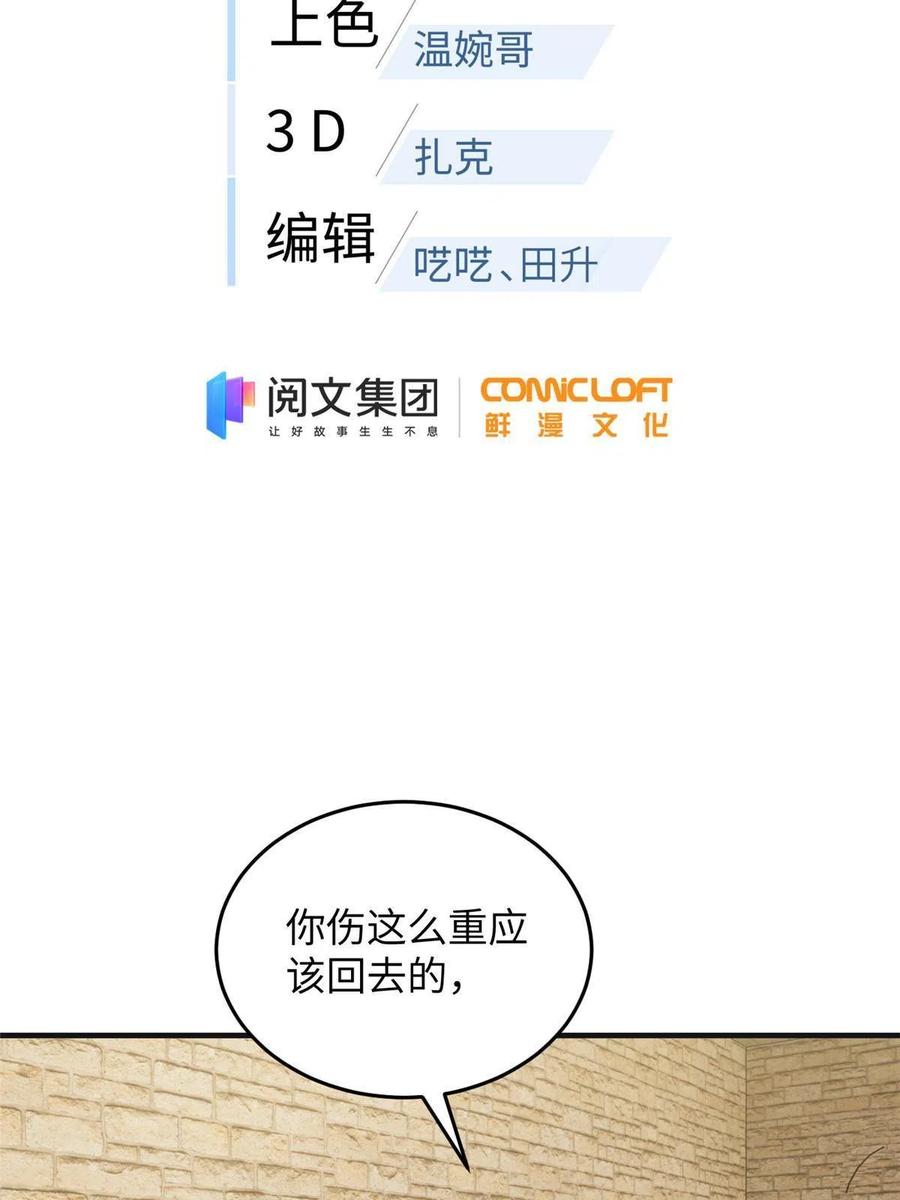 全球高武漫画,142 不足2图