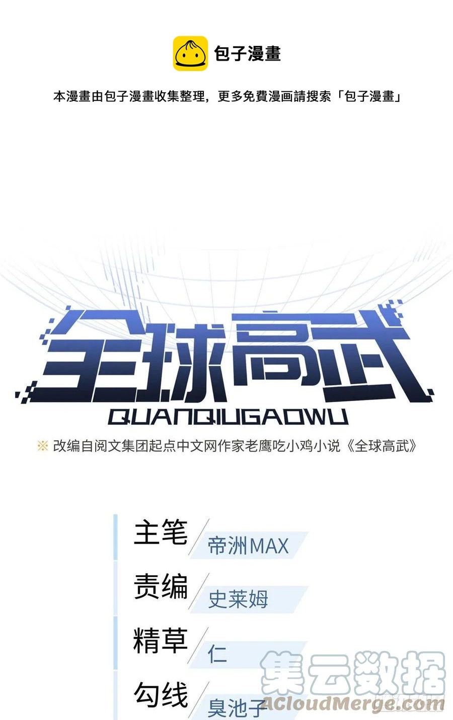 全球高武漫画,134 厨子1图