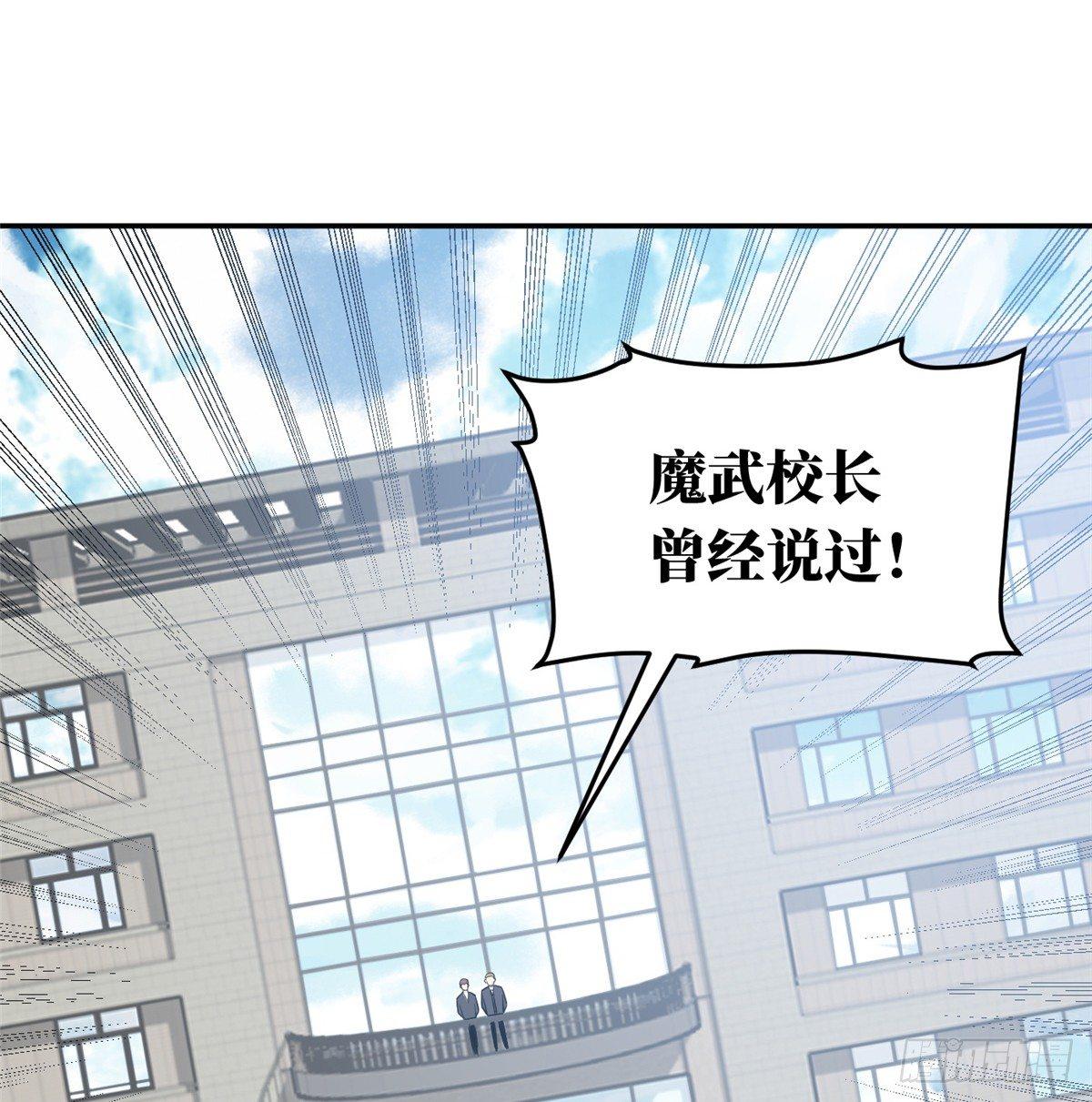 全球高武漫画,030 引起导师注意1图