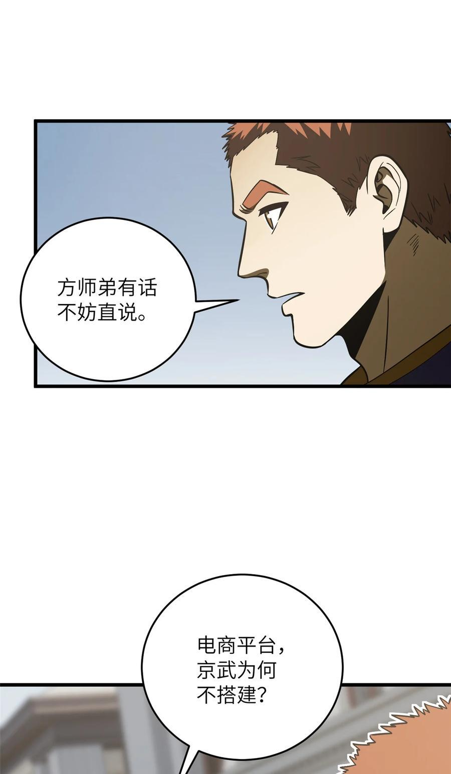 全球高武漫画,220 京武的弊病2图