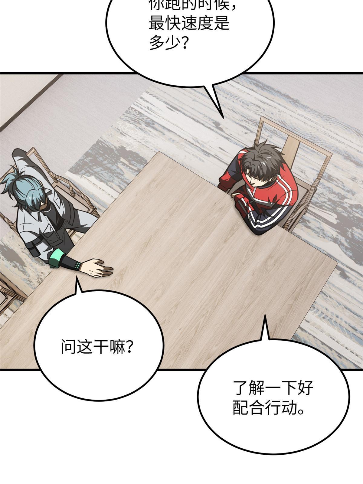 全球高武漫画,184 约定1图