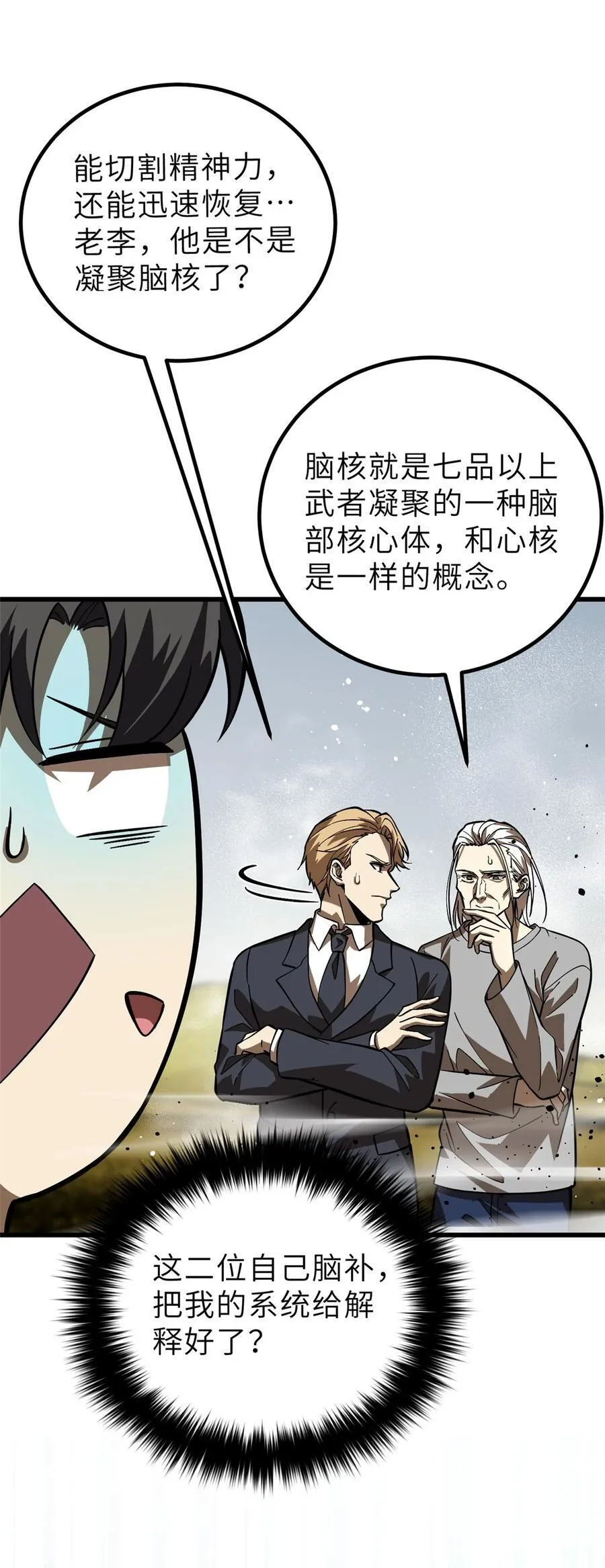 全球高武漫画,242 系统再升级2图