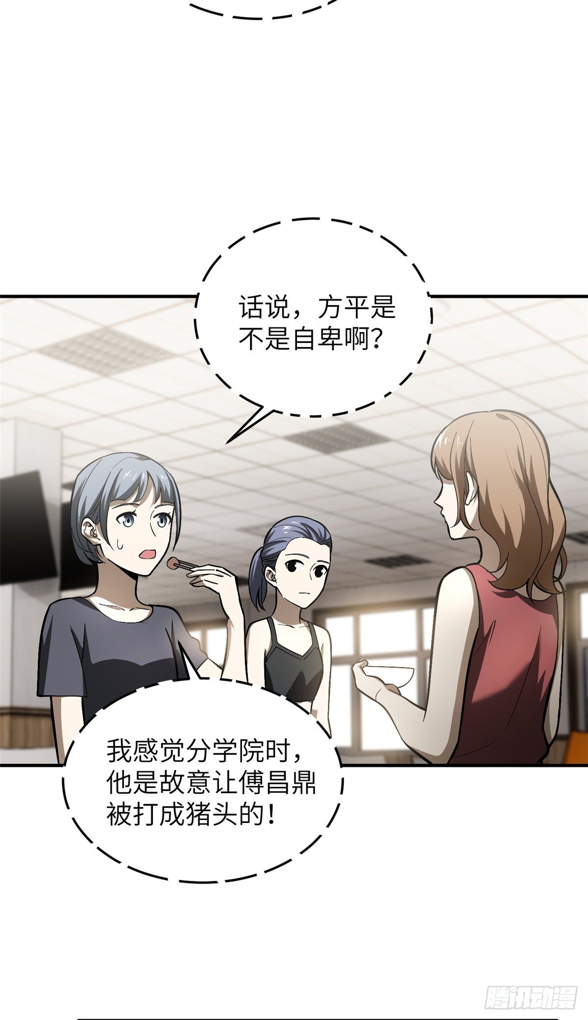 全球高武漫画,055 八卦1图
