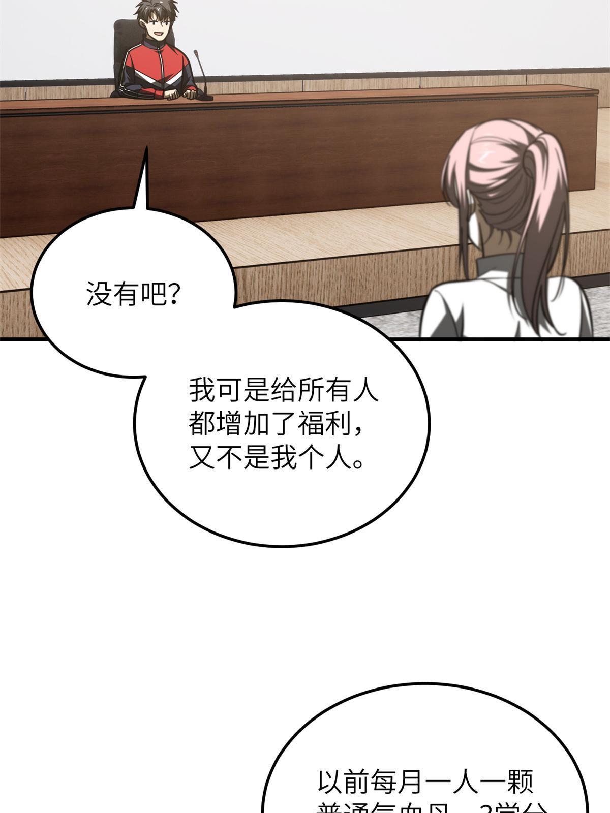 全球高武漫画,176 新社长的安排1图
