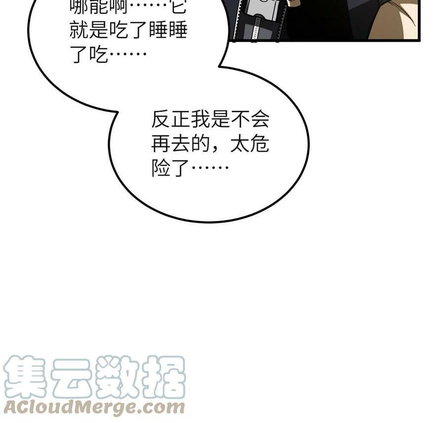 全球高武漫画,197 重要情报2图