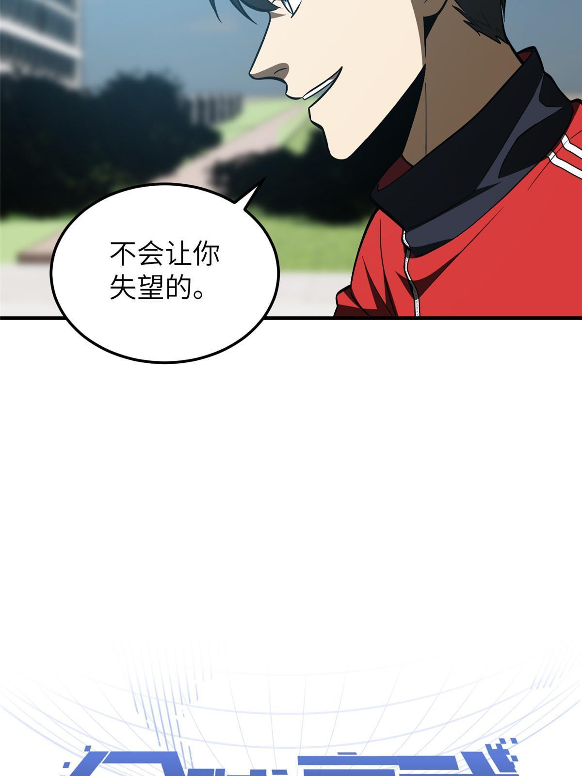 全球高武漫画,156 成全1图