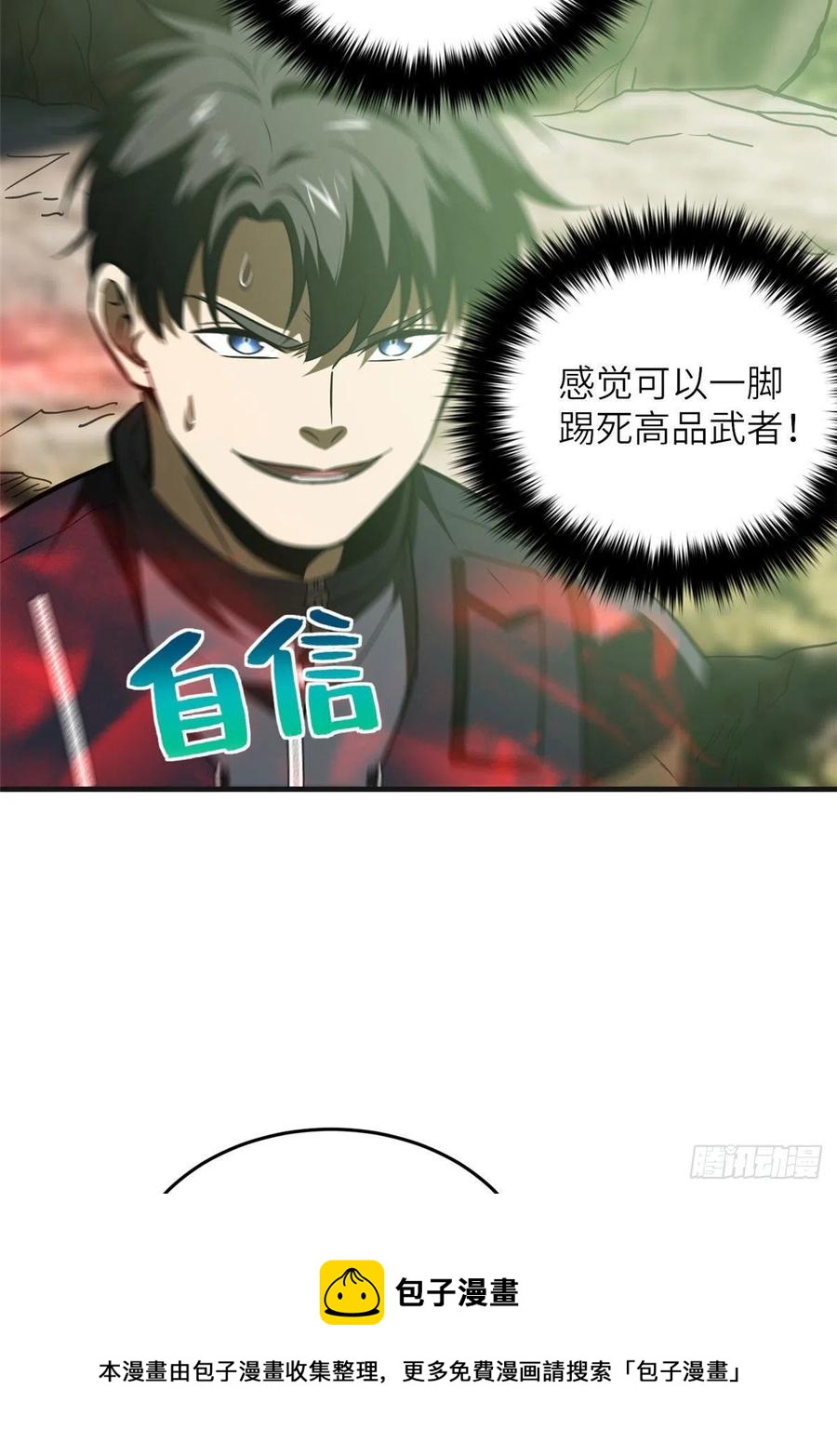 全球高武漫画,138 突围1图