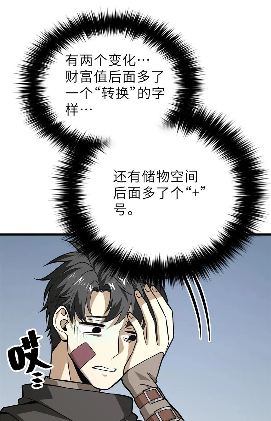 全球高武漫画,242 系统再升级1图