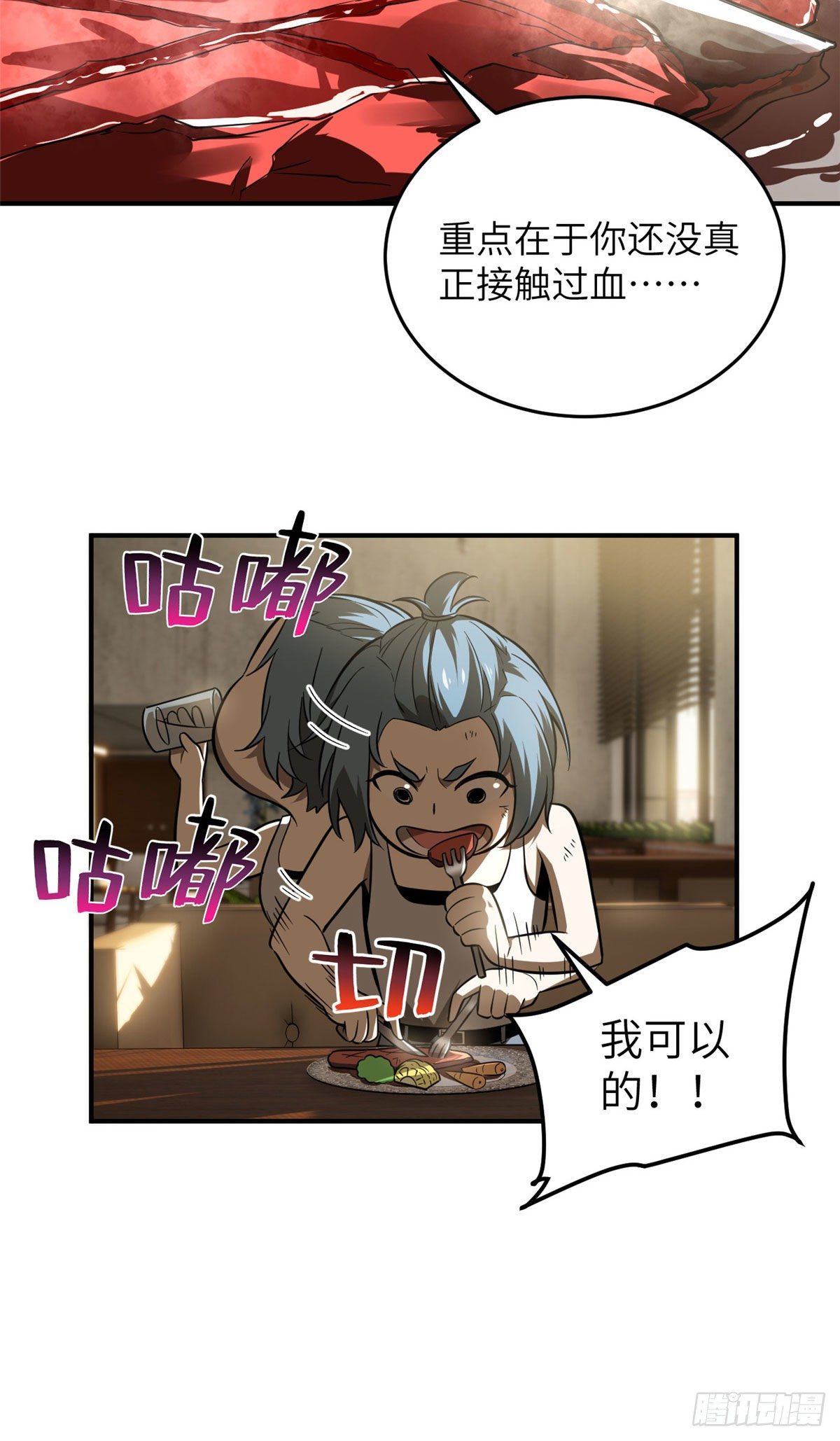 全球高武漫画,059 擂台赛1图