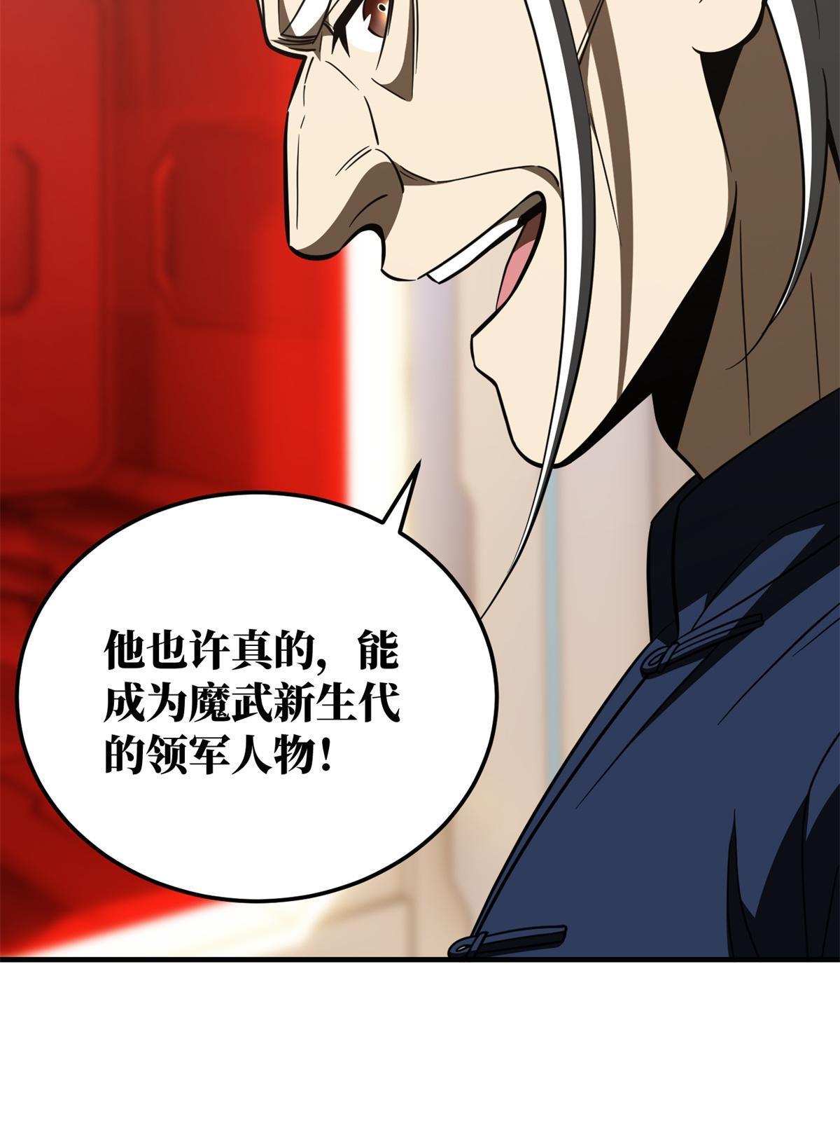 全球高武漫画,170 收费1图