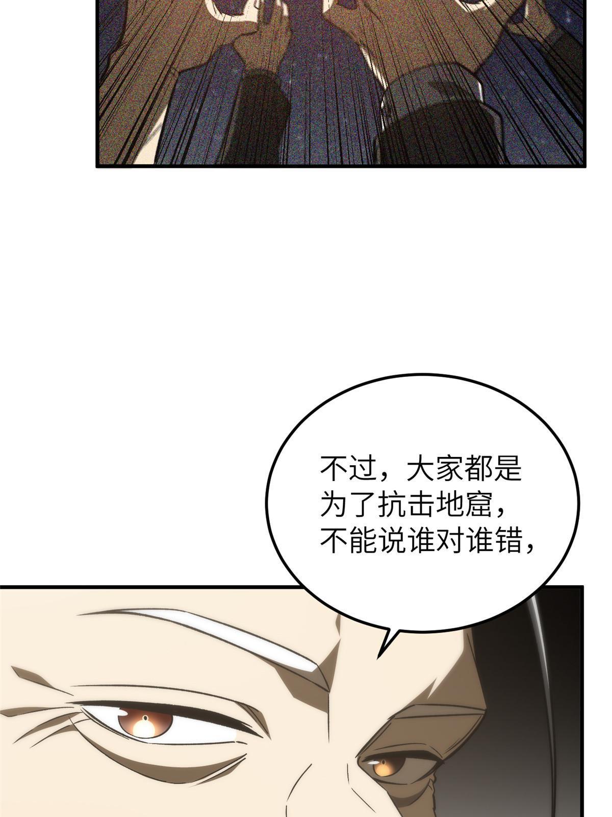 全球高武漫画,153 无敌之势2图