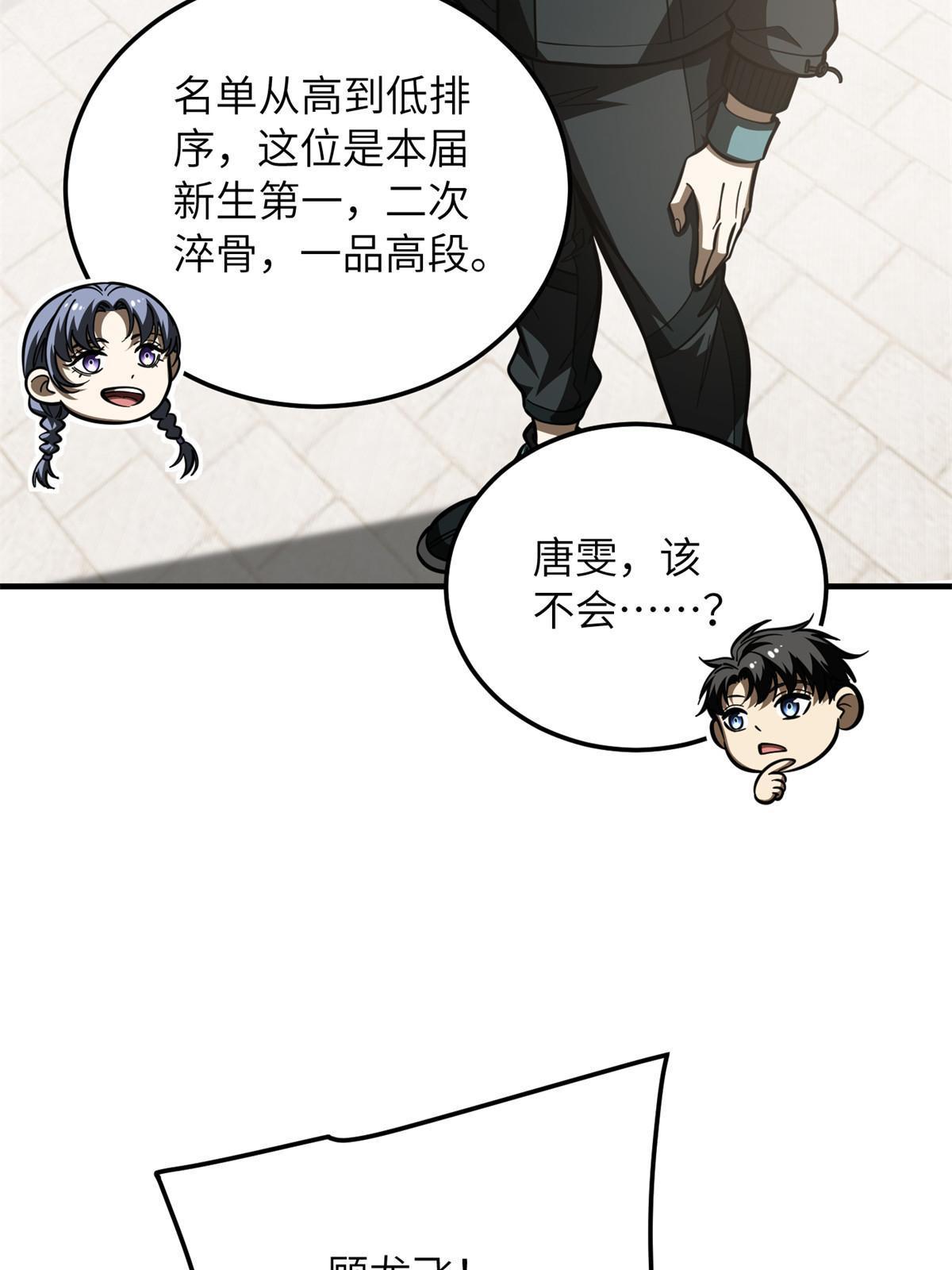全球高武漫画,178 社长方平1图