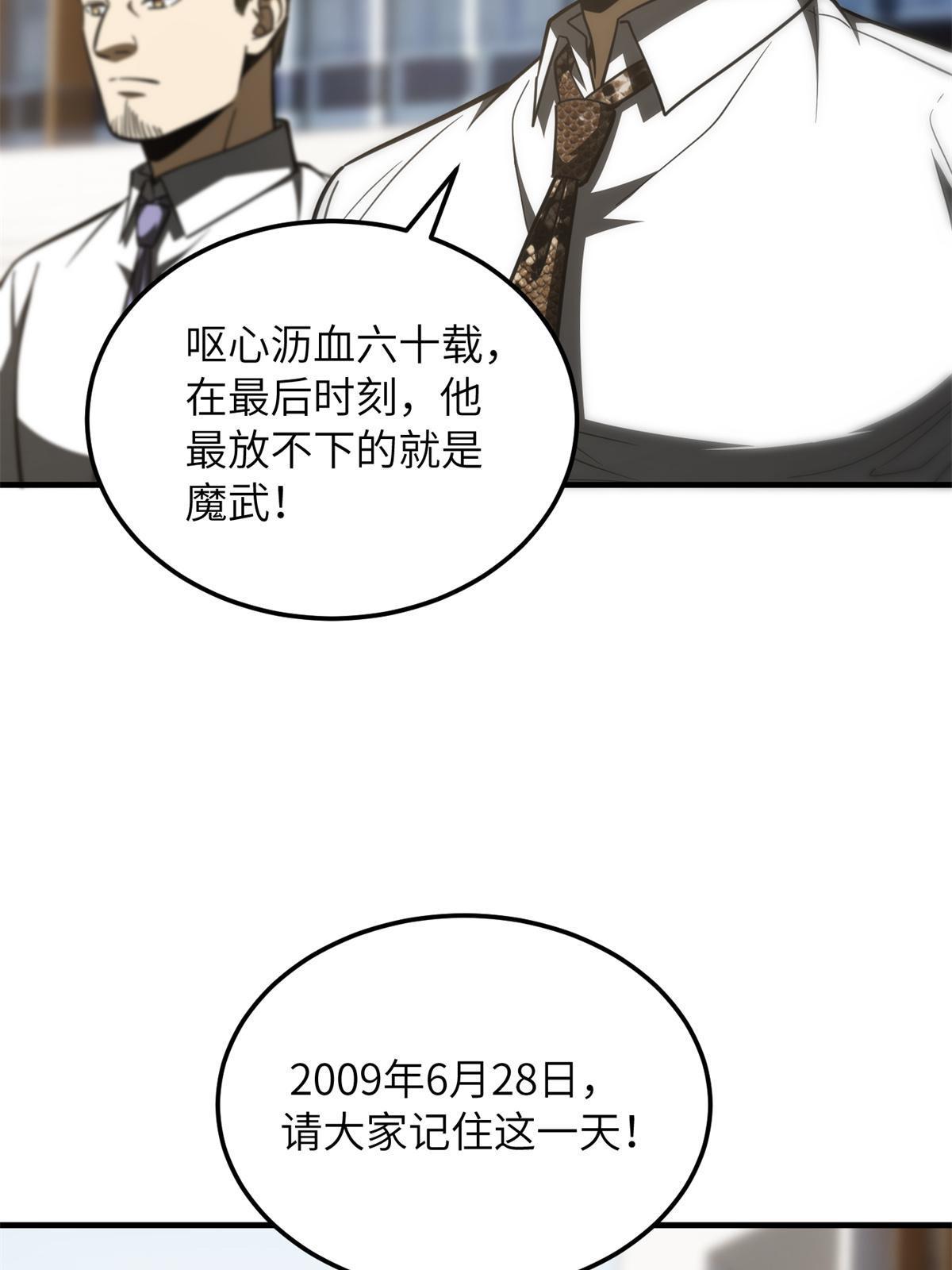 全球高武漫画,173 大变天2图