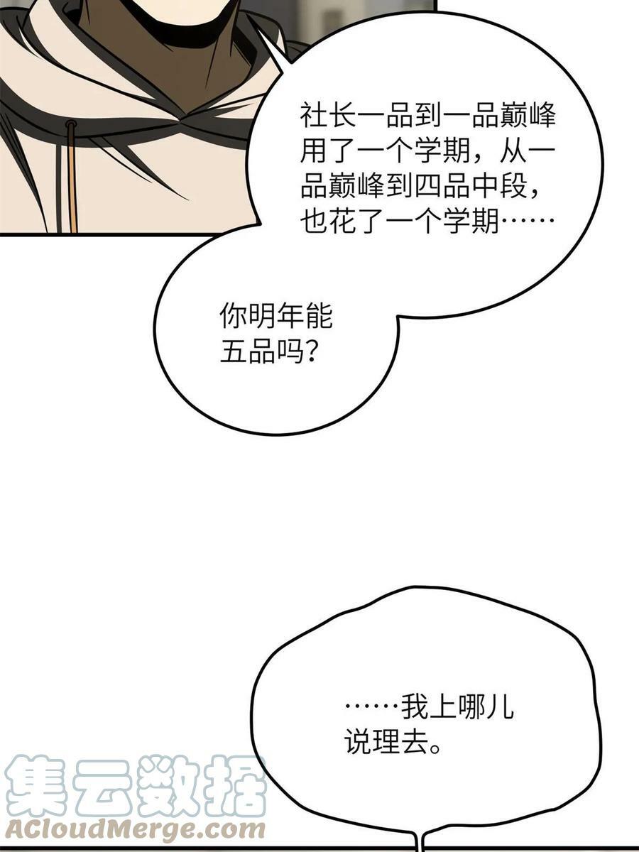 全球高武漫画,198 魔王回归1图