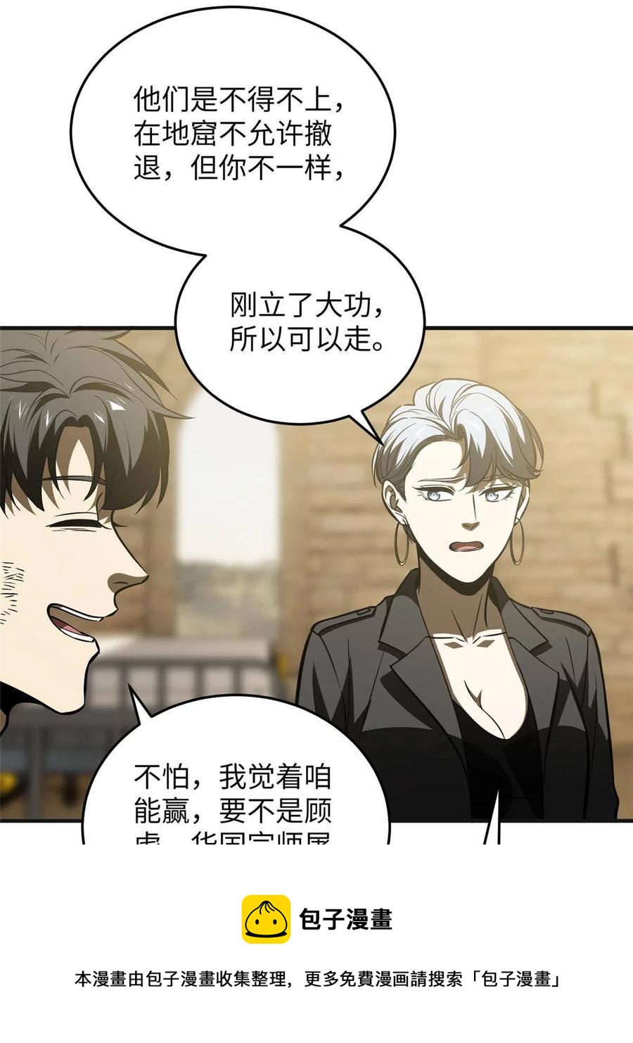 全球高武漫画,142 不足1图