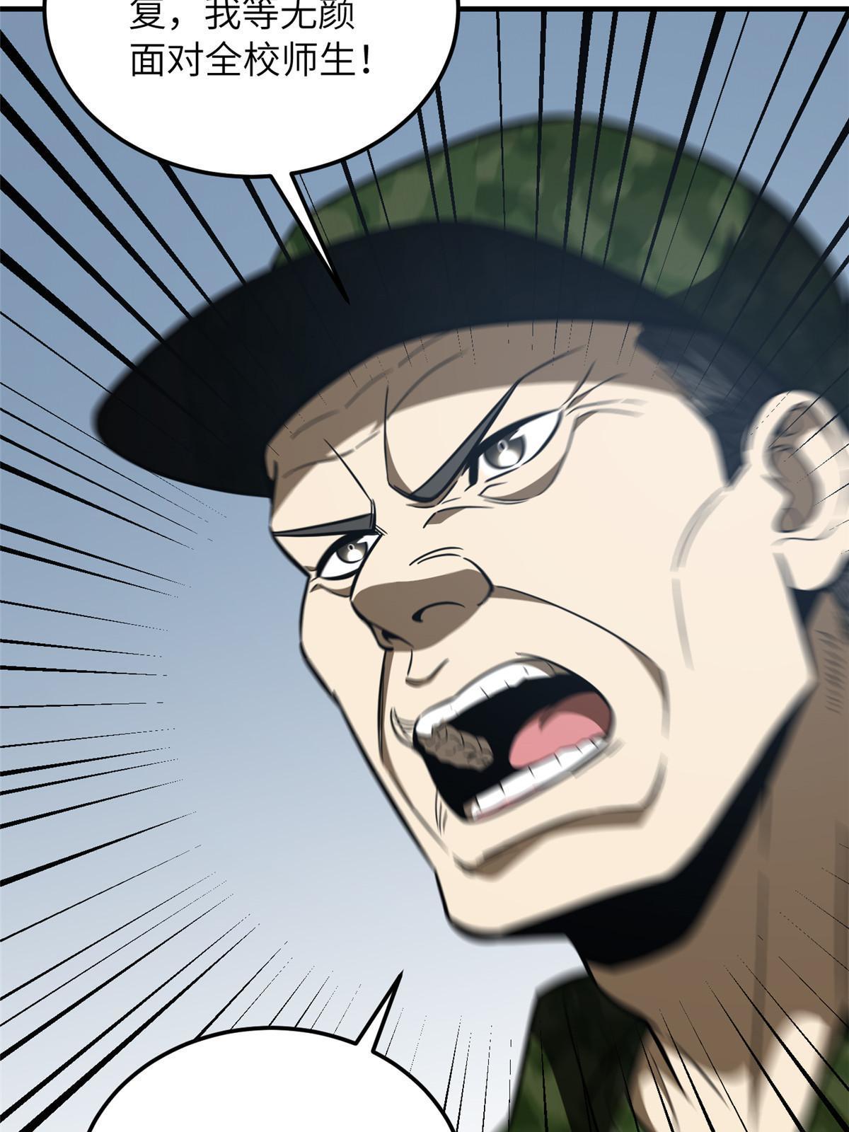 全球高武漫画,183 我的功劳1图
