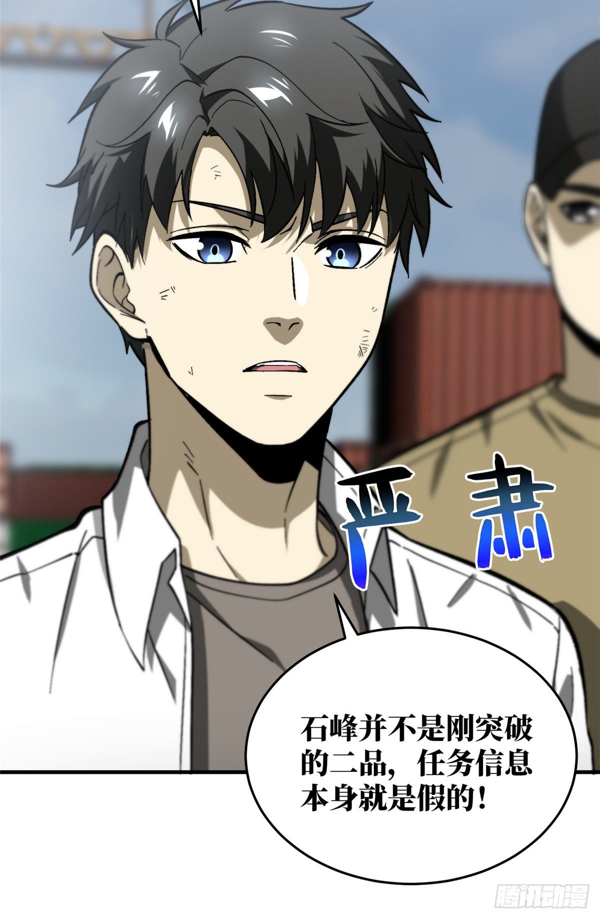 全球高武漫画,068 规矩2图