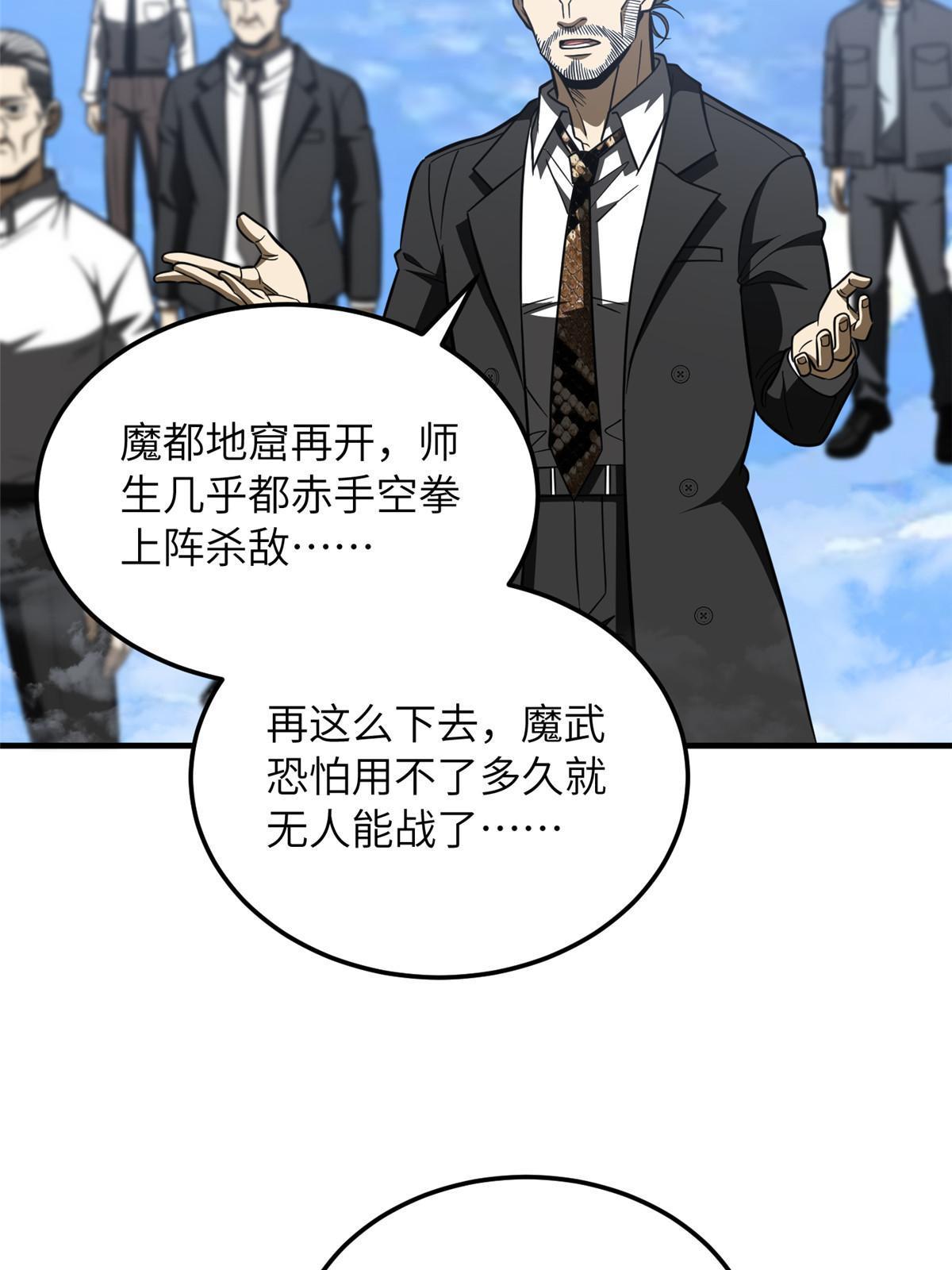 全球高武漫画,183 我的功劳1图