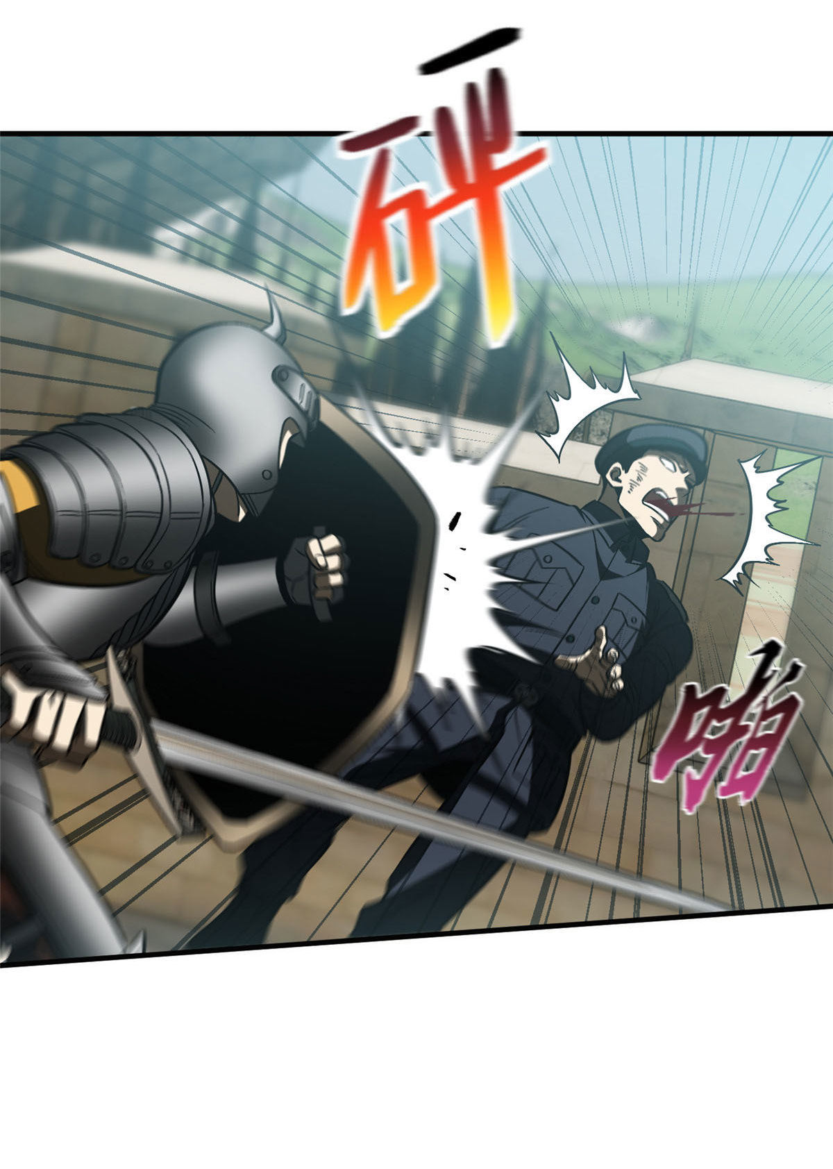 全球高武漫画,150 血刀1图