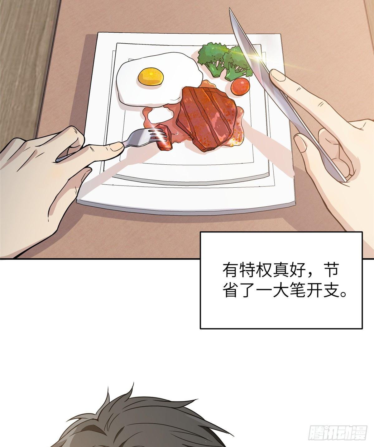 全球高武漫画,027 商业规划1图