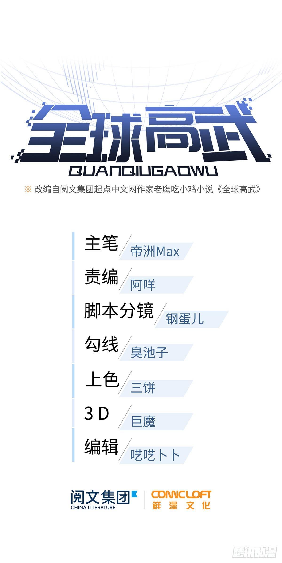 全球高武漫画,033 唐狮子我记住了2图